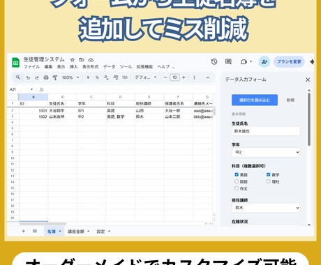 塾・教室向けの生徒名簿管理システムを作ります 元塾講師があなたの教室に合わせた生徒管理ツールを作ります イメージ2