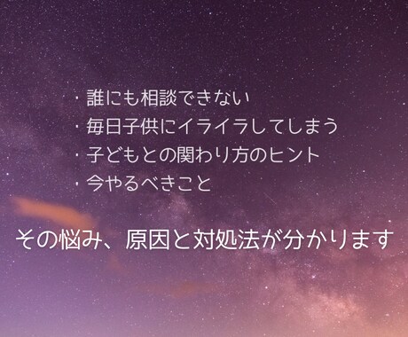 限定5名特別価格♡子育ての悩み占います 頑張っているあなたへ現役ママ兼占い師による子育て相談室 イメージ2