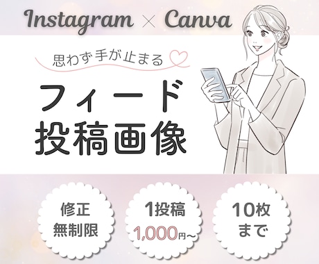 Canvaでやさしい投稿画像を制作します 世界観を大切に、忙しい方の投稿作りをサポートします イメージ1