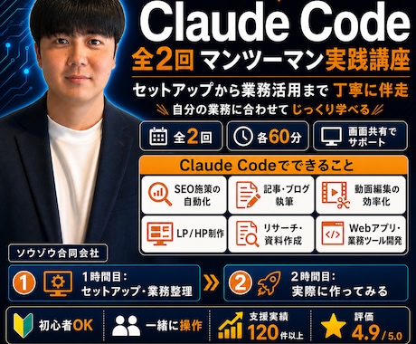 Claude Codeを実践で習得できます 未経験OK！あなたの業務でAIを実践します イメージ1