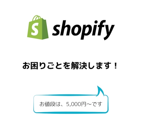 shopifyエラーやデザインをカスタマイズします デザイン修正やエラーなど早ければ当日に完了させます イメージ1