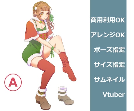 衣装【A】or【B】を着せたキャラクター描きます 12/20まで！ポーズ指定OK！商用利用OK！ イメージ2