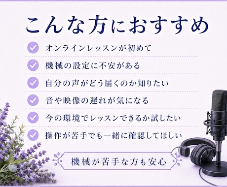 オンラインボイトレを音声設定からサポートします お手持ちの機材で環境を整え、実際にボイトレを行う体験レッスン イメージ2
