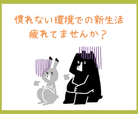 慣れない土地で心の余裕がない‼新生活を応援します ✽✽結婚、転勤、家族の都合、、予期せぬ引っ越しの戸惑いに✽✽ イメージ2