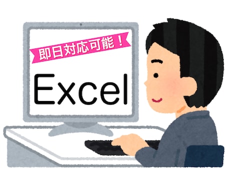 即日可能！Excelデータ入力•関数処理承ります 猫の手も借りたい！そんなあなたをサポートします！ イメージ1