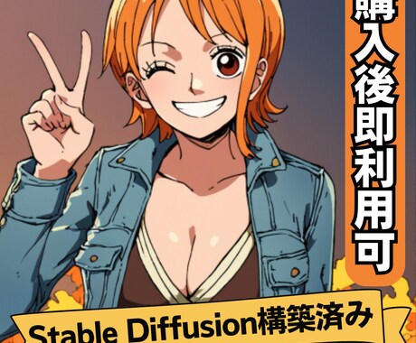 StableDiffusion構築済アカ売ります 無料生成枠で好きなだけ作り放題のアカウントを用意しています！ イメージ1