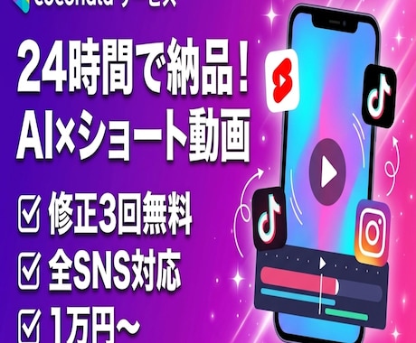 24時間で企業PRショート動画等制作します 高品質なショート動画を超高速制作！修正3回無料 イメージ1
