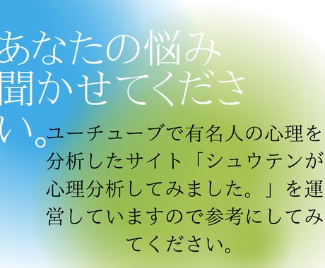 ユーチューブで有名人の心理を分析しています 「シュウテンが心理分析してみました。」というサイトを運営。 イメージ1