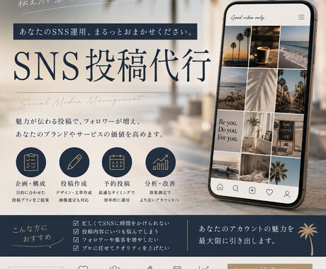 世界観が伝わるSNS投稿を丁寧に作成します フォロワーに刺さる投稿で発信をサポートします イメージ1