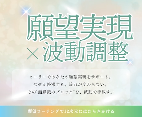 Healy（ヒーリー）で願望実現+波動調整をします 12次元にはたらきかけ、望む未来へ意識を合わせるサポート イメージ1