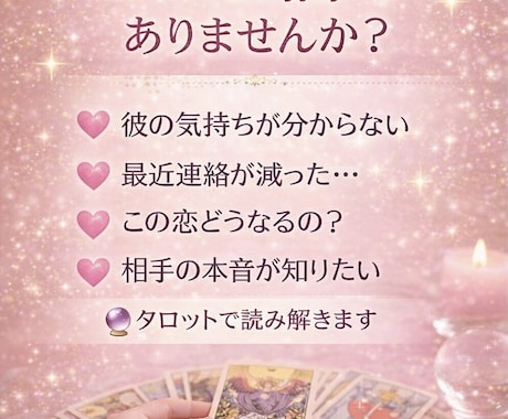 彼の気持ちと今後の展開を読み解きます 寄り添い鑑定であなたの不安を軽くします！ イメージ2