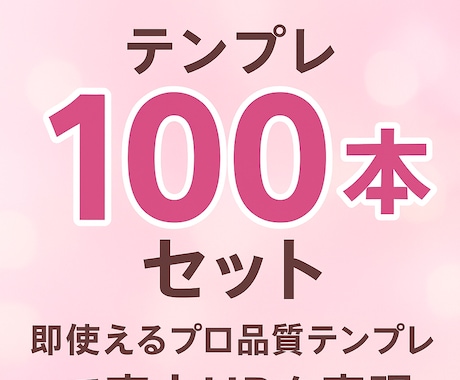 写メ日記・夜職テンプレ100本作成セット作ります 即使えるプロ品質テンプレ集で売上UPを実現。 イメージ1
