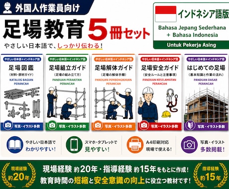 外国人向けの足場の教科書を販売します イメージ1
