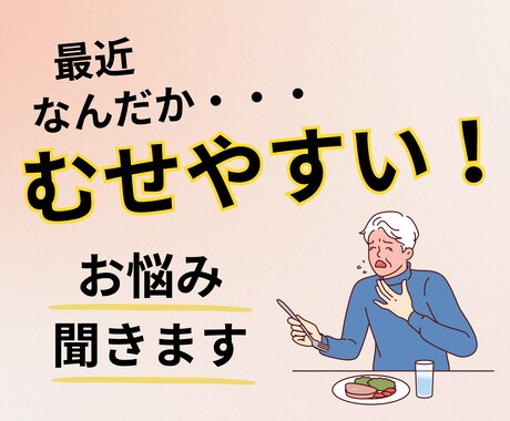 最近むせやすい方へ/ご相談に乗ります いつまでも健口で過ごせるために イメージ1