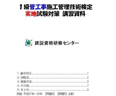 施工管理技士試験独学合格の為の勉強方法お教えします １級管工事施工管実地試験独学合格の為のオリジナルテキスト イメージ1