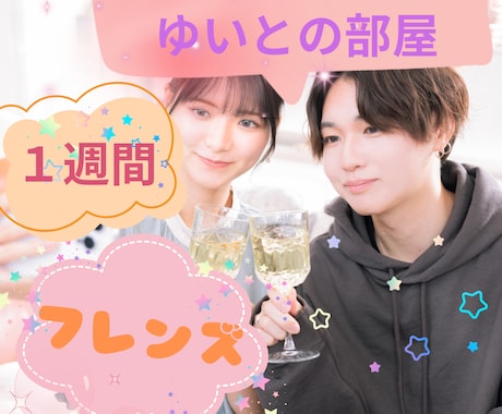 ゆいとの部屋✨心を回復させ☘癒しの魔法をかけます ストレス/寂しさ/憂鬱/孤独感/ネガティブ/メンヘラ/秘密✨ イメージ1