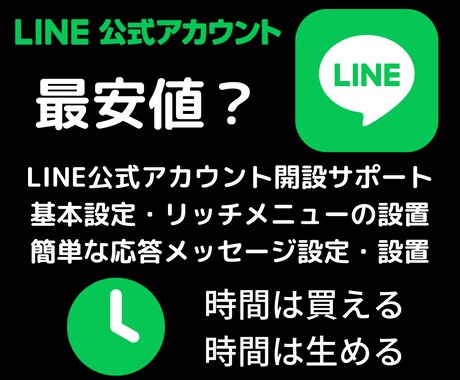 LINE公式アカウントの開設代行します LINEはプル型運用へ！リッチメニューと応答メッセージ設定も イメージ1
