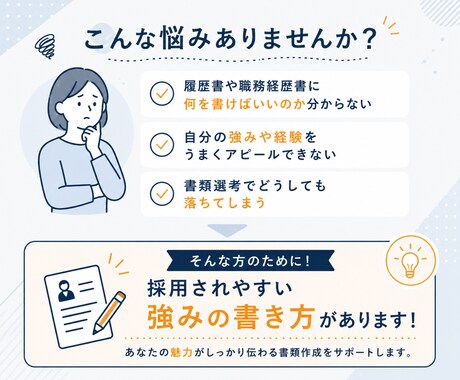 内向型さんの履歴書・職歴書を添削します 転職活動中の方へ｜プロが採用されやすいコツをレクチャーします イメージ2