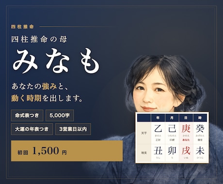 四柱推命｜あなたの強みと動く時期を出します なぜ今つらいのか、いつ楽になるのか。生年月日から読みます イメージ1