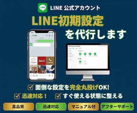 はじめてのLINE初期設定を代行します 見やすく使いやすい導線まで丁寧に整えます イメージ1