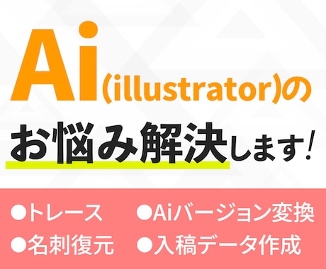 Ai（Illustrator）のお悩み解決します イメージ1