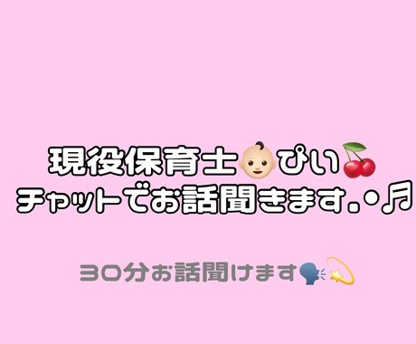 現役保育士がおしゃべり相手になります 心のおしゃべり相手に保育士ぴい イメージ1