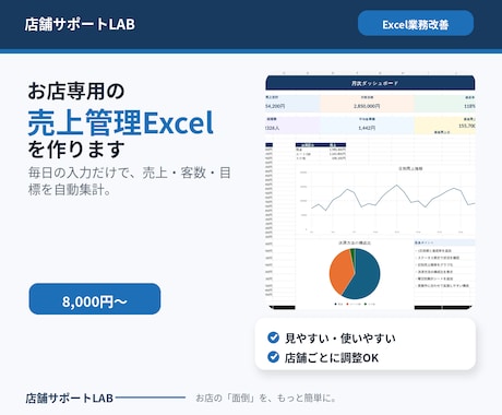 お店専用の使いやすい売上管理Excelを作ります イメージ1