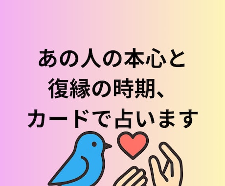 あの人の本心と復縁の時期、カードで占います 二種のカードが導き出す『復活愛への最短ルート』 イメージ1