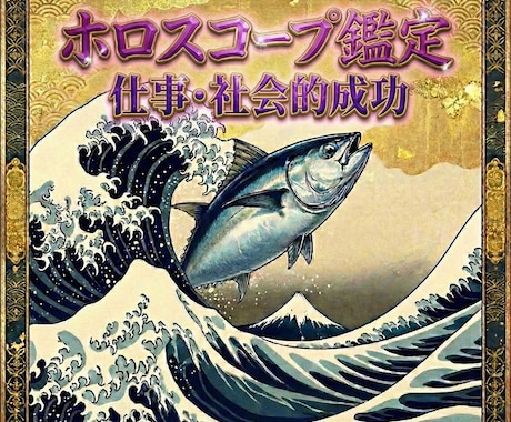 仕事運：綺麗事なし。稼ぐ力と天職、暴きます 才能の安売りはおよし。アンタの「本当の値段」、教えるわ。 イメージ1