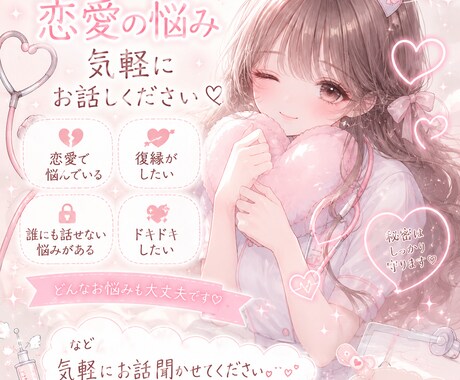 元看護師が恋愛のお悩み聞きます 悩み事、雑談、愚痴なんでも聞きます イメージ1