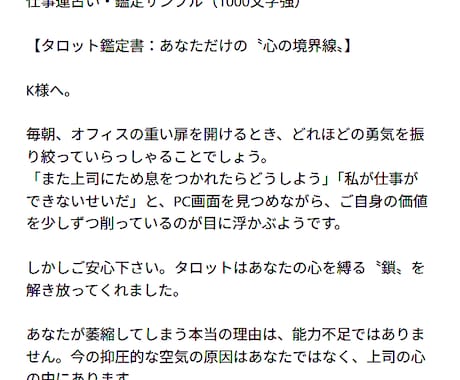 爆速☆職場占い：3hで1000文字の濃密鑑定します 上司の評価・同僚や部下の本音⋯知りたいことを今すぐあなたに！ イメージ2