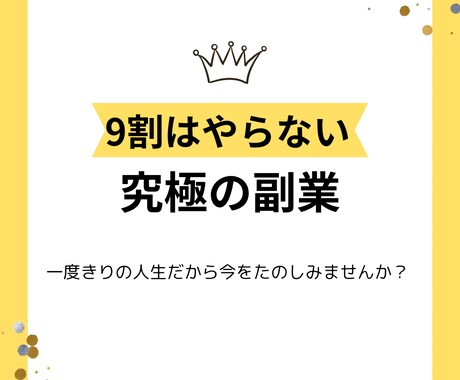 副業詐欺にあった私がオススメする究極の副業教えます 初心者大歓迎｜主婦｜在宅ワーク｜好きを商品にする方法 イメージ1