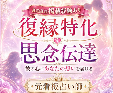 復縁特化！思念伝達で彼にあなたの想い伝えます 彼の潜在意識に直接アプローチして、復縁したい気持ちを伝えます イメージ1