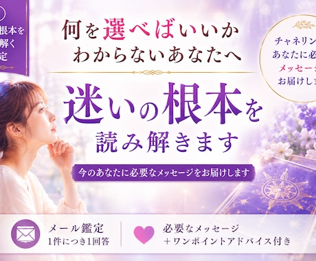 どうしたらいい？に答えます 今のあなたが迷っていることに対してお答えします イメージ1