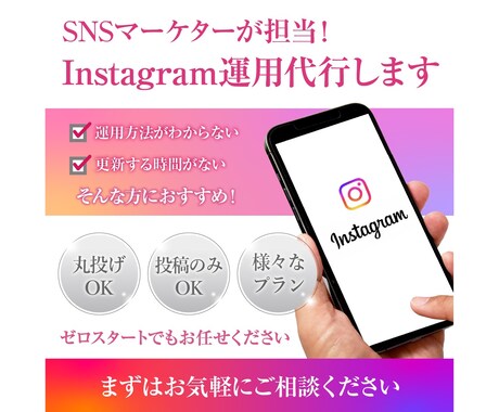Instagramの運用、コンテンツ素材作成します 時間や継続することが厳しい方へ イメージ1