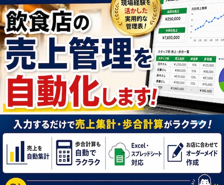 飲食店向け売上管理表を作成します 現場経験を活かした実用的な管理表です。入力するだけです！ イメージ1