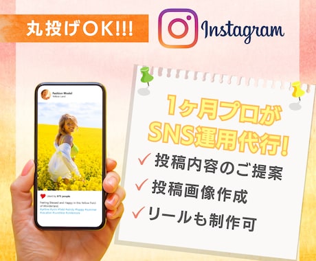 １ヶ月間☆週2回投稿インスタの運用代行します 投稿の内容ネタだしから画像作成、投稿まですべて代行します！ イメージ1