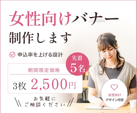 女性向けバナー制作します 【 先着5名】 3枚　2,500円で作成します！ イメージ1