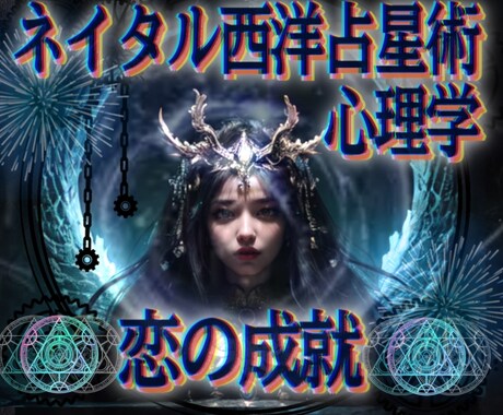 ホロスコープと心理学で人生変革させます あなたの中の未来と心に眠る可能性に気づいていますか? イメージ1