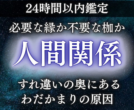 人間関係と複雑化した対人問題を修正し最適に整えます 友人・職場・家族・ママ友・恋人 あらゆる悩みを解決いたします イメージ1