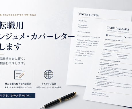 外資転職用英文レジュメ・カバーレター作成します 元外資テック社員が英文レジュメ・カバーレター作成します イメージ1