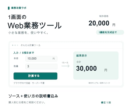 1画面の小さなWeb業務ツールを作ります イメージ1