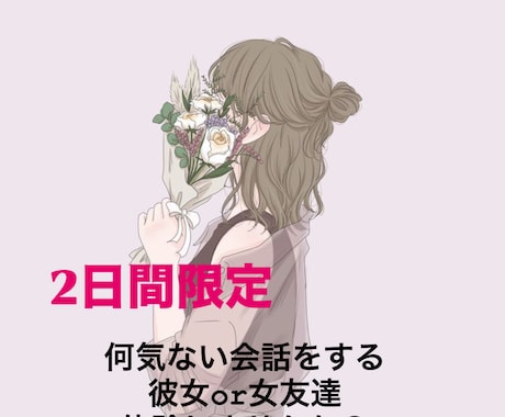 おはようからおやすみまで話します 今日あったこと誰かに話したいな そんな時ありませんか？ イメージ1
