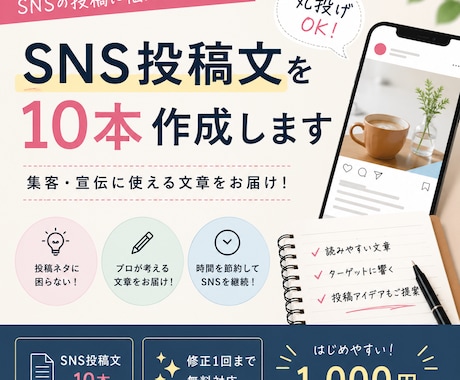 SNS投稿文を10本まとめて作成します SNS投稿の文章をまるっとお任せ！ イメージ1