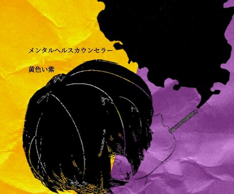 お仕事のお悩みに関するカウンセリングをご提供します 11回もの転職経験を持つカウンセラーがあなたのお悩みを解決 イメージ1