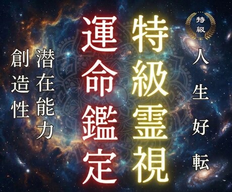 運命鑑定 流れが止まる本当の理由を霊視します 真実を知った瞬間、繰り返しは終わります。 イメージ1