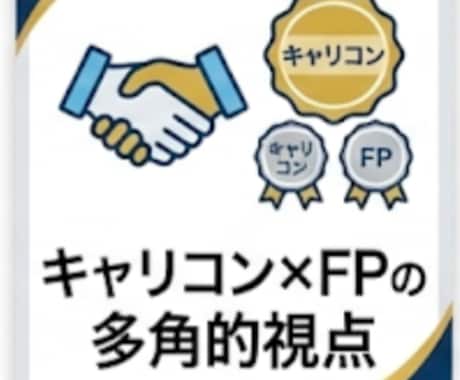 適職？転職？のお悩みを自分軸の確立により解消します 国家資格キャリコン×元採用責任者×転職・独立経験者が伴走！ イメージ2