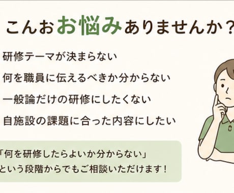 介護施設向け研修を一緒に設計します 現場の課題を整理し、伝わる研修を形にします イメージ2