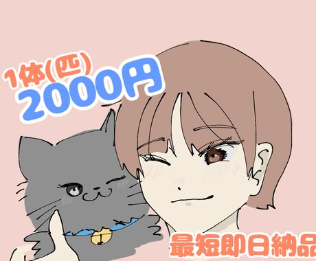 シンプルでかわいい人物・動物のイラストを描きます あなたのイメージにピッタリのデザインを制作いたします！ イメージ1