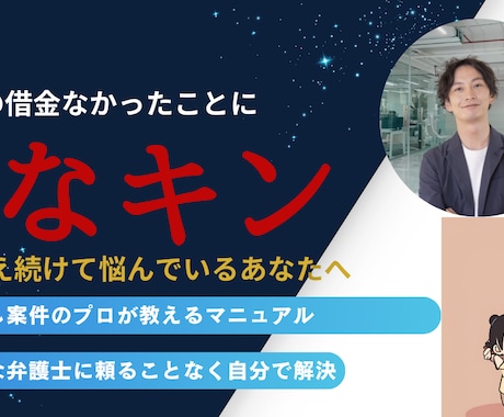 5名様【限定】あなたのその借金減らせます 【お試し今なら半額】借金返済極秘コンテンツ「あなキン」 イメージ1
